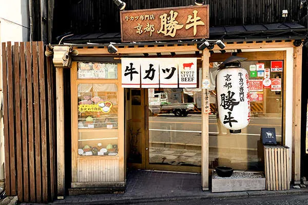 GYUKATSU Kyoto Katsugyu Gion Yasaka Image 1