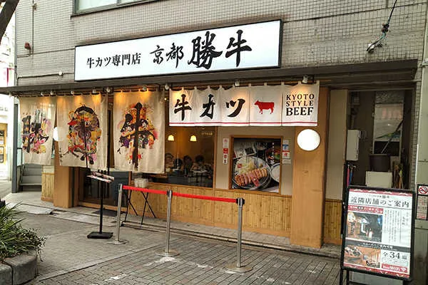 GYUKATSU Kyoto Katsugyu Kawaramachi Image 1