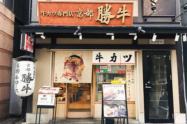 GYUKATSU Kyoto Katsugyu Kyoto Ekimae Image 1