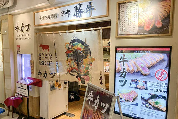Gyukatsu Kyoto Katsugyu Kyoto Yodobashi Image 1